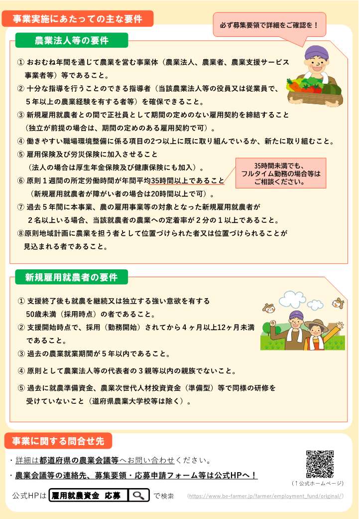雇用就農資金令和８年度第2回募集 PRチラシ_2.jpg