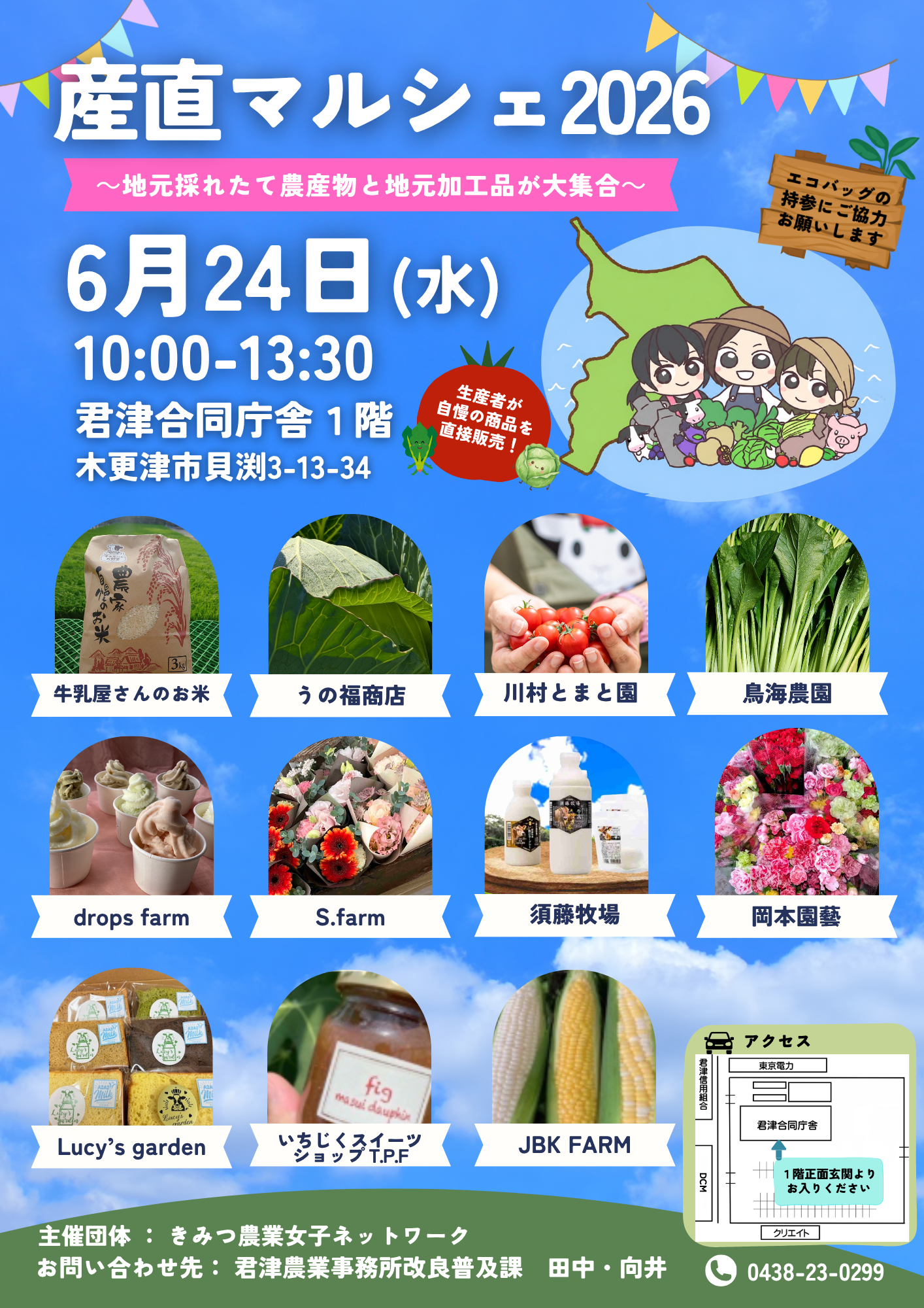 産直マルシェ SNS版0606.png