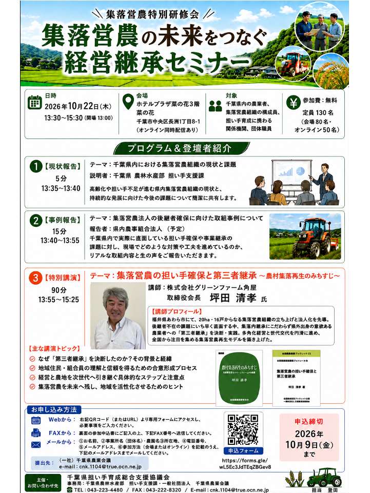 04_チラシ(集落営農特別研修会)_1.jpg