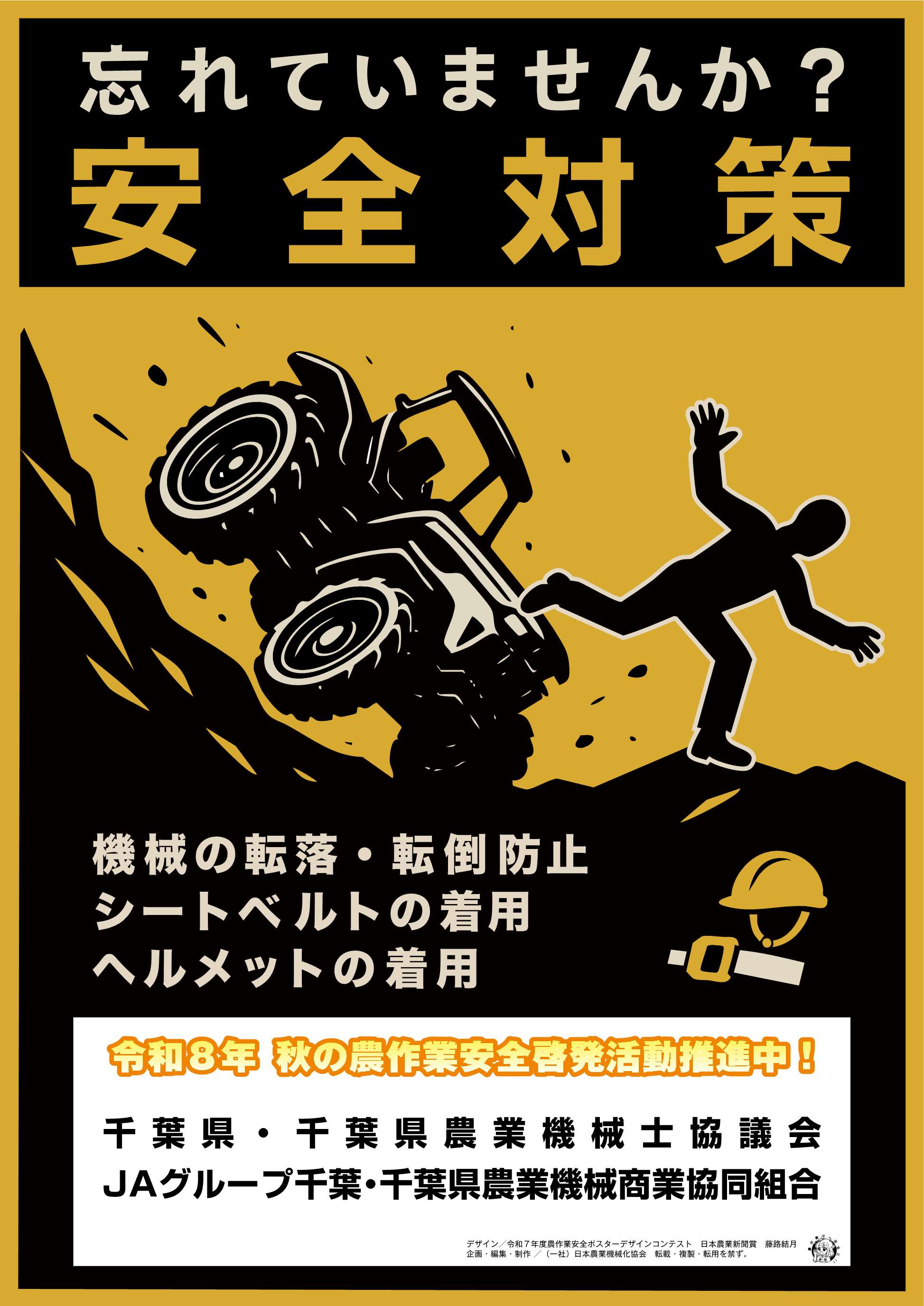 【千葉県】農作業安全ポスター.jpg