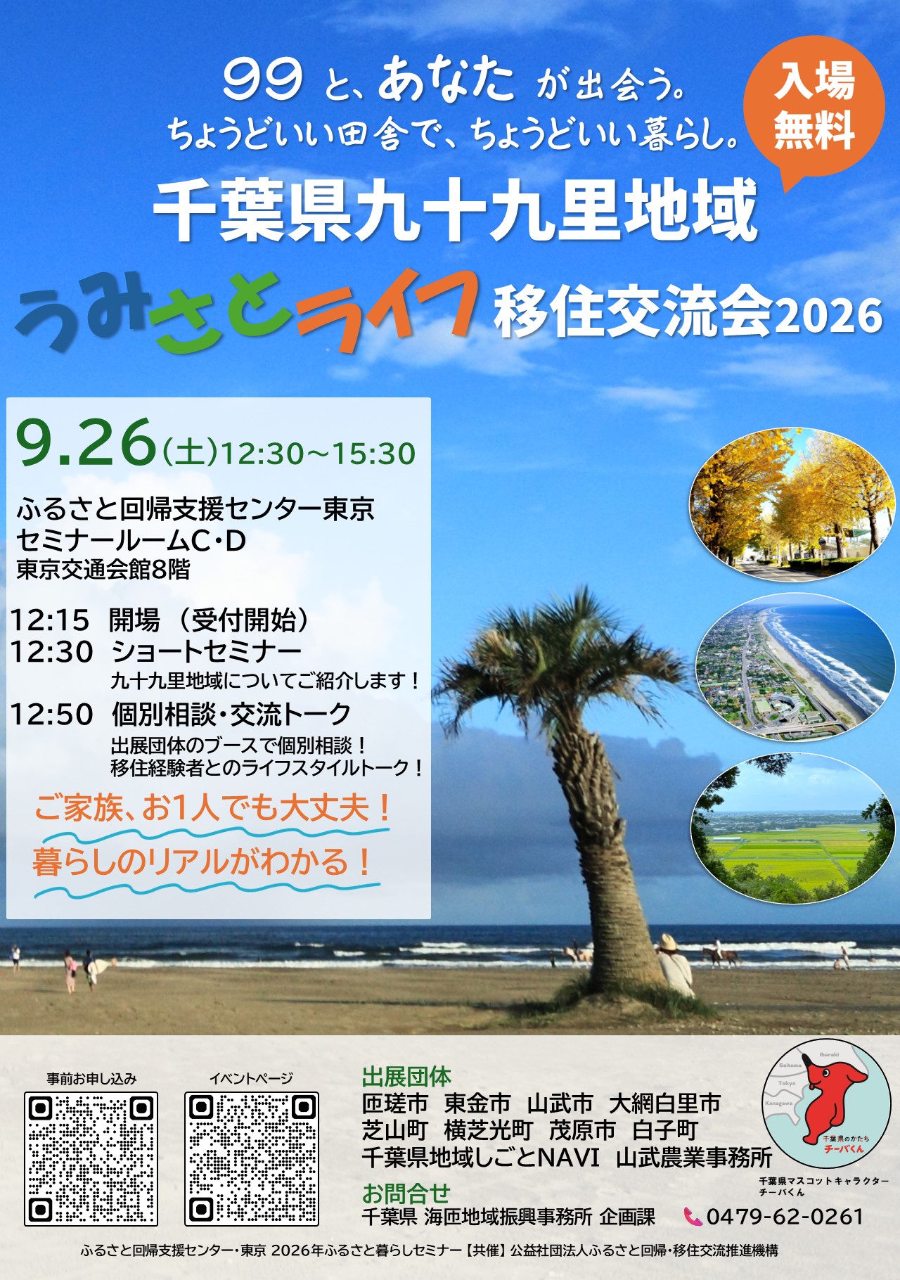 【うみさとライフ移住交流会】チラシ.jpg