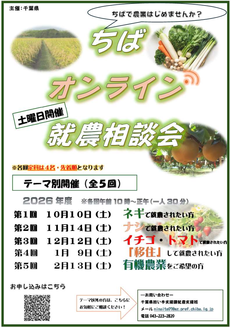 （施行）全体版オンライン就農相談会チラシ.jpg