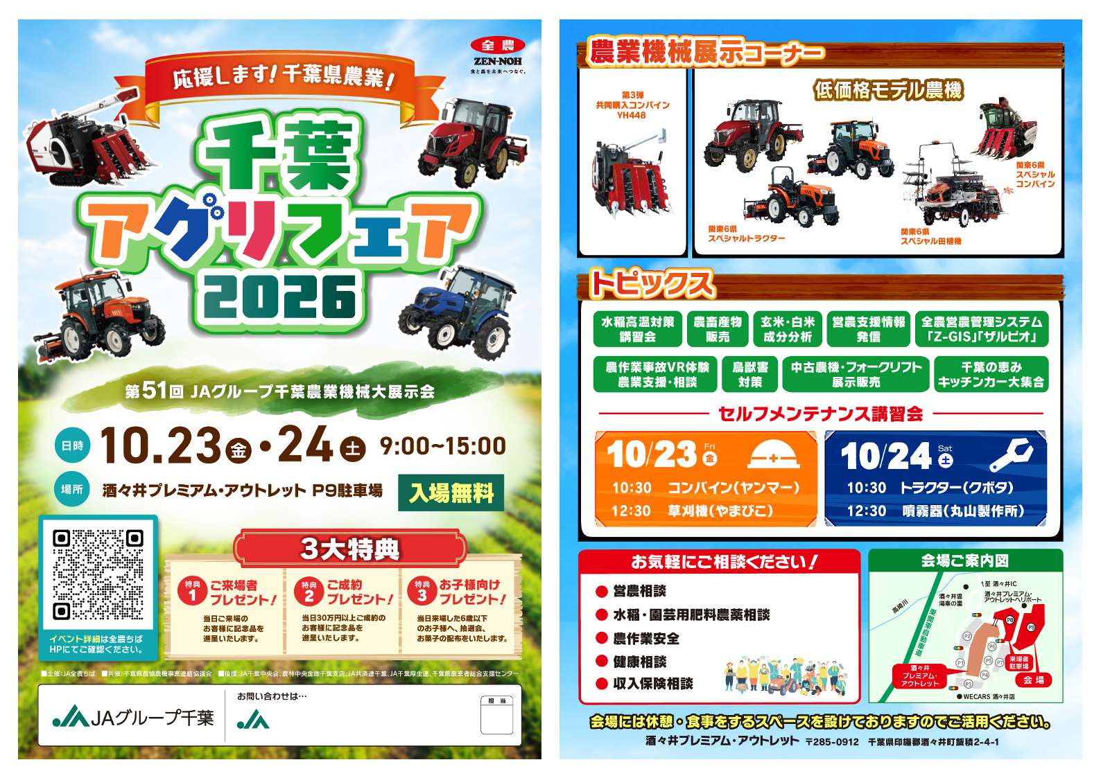 千葉アグリフェア2026チラシ.jpg