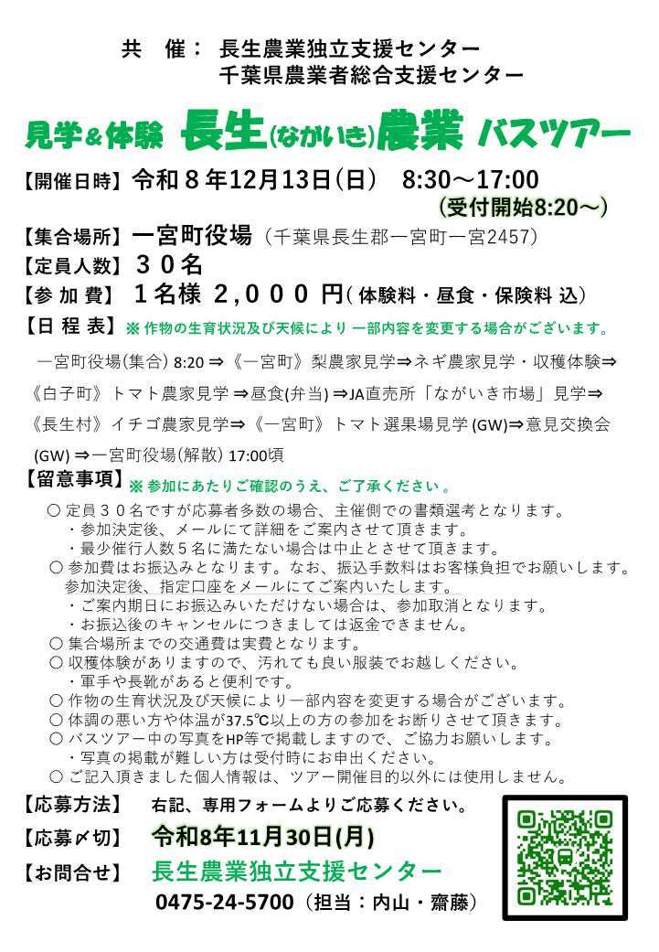 バスツアーチラシ(R8)_2.jpg